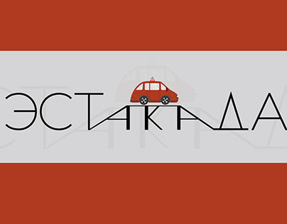 Логотип для автошколы