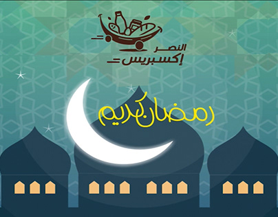 Alnasr Xpress - Ramadan 2020 - Social media Video