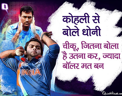 Sports Gfx Cards - Advices by Captain Dhoni to his team