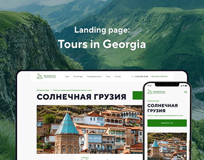 Travel agency | Landing page