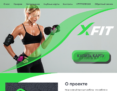 Макет сайта для спорт клуба xfit