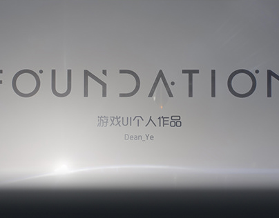 科技/科幻/扁平/游戏UI《FOUNDATION》Dean作品含动效