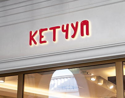 Branding for "Ketchup" сafe