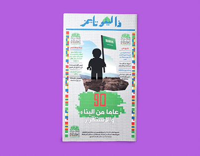 LEGO News Rebuilt | Saudi National Day 2020