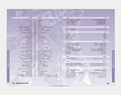 Japan Film Week 2012 Official Brochure