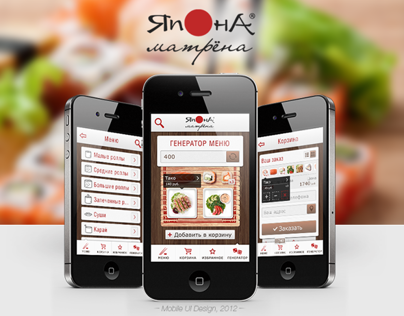 Sushi iOS App "Япона Матрена"
