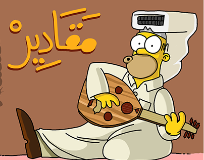 Arabized Cartoons