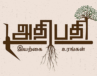 Adhipathi Logo Presentation