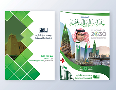 Election Campaign Brochure for SULTAN BIN MAHFOZ