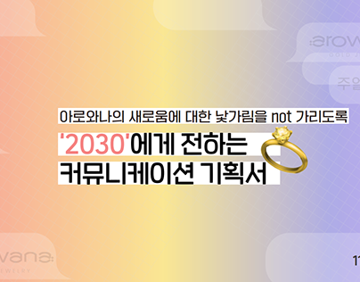 2021 '한컴그룹' 대학생 아이디어 경쟁PT 대상 수상작
