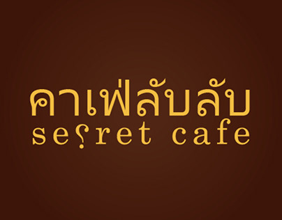 The Secret Cafe