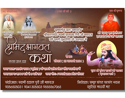 Shree Madbhagwat Katha poster