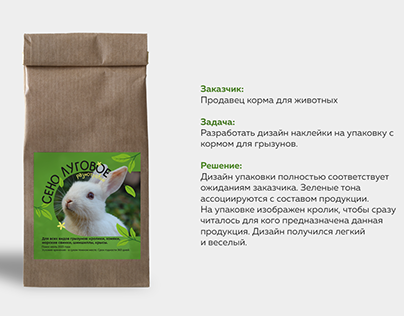 Rodent food packaging