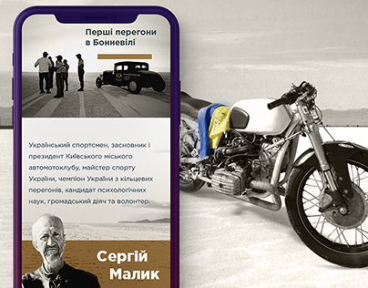 Website design to support the Ukrainian racer S. Malyk