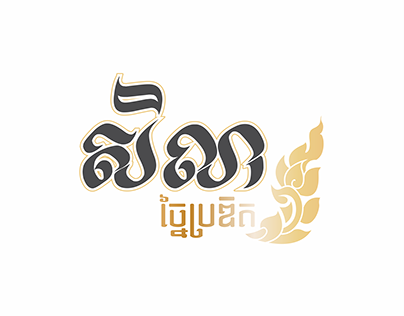 Sela Creative Logo