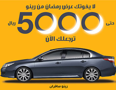 Renault Ramadan Campaign 2011