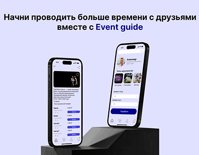 Event guide
