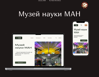 Re-design website "Музей науки МАН"