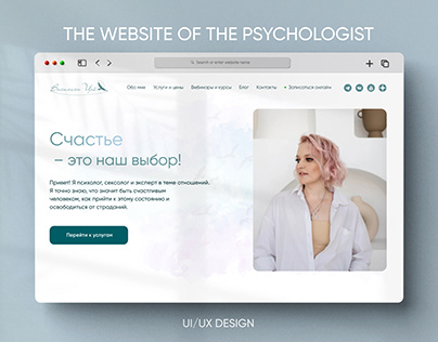 Psychologist's website | Сайт для психолога