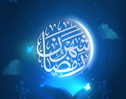 Design on the of the advent the month of Ramadan