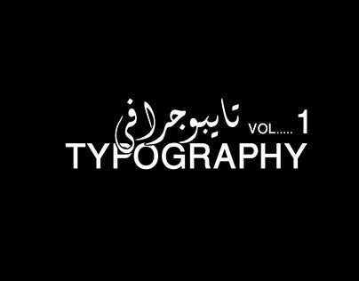 تايبوجرافى typography