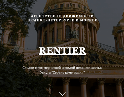 Landing Page real estate agency Rentier (Рантье)