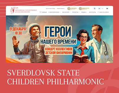 Sverdlovsk State Children Philharmonic — Website