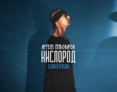 Music cover for Artem Pivovarov