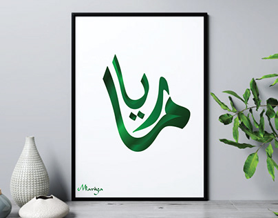 Arabic calligraphy Mariya