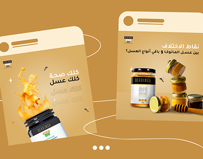 Honey_Product_SocialMedia Campaigns