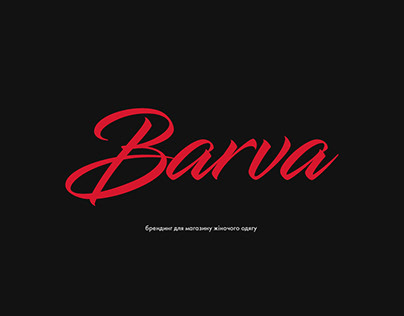 BARVA - брендинг магазину жіночого одягу