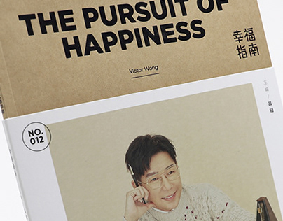 品冠 Victor Wong | 幸福指南编辑部 THE PURSUIT OF HAPPINESS