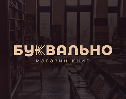 Logotype, naming and brand identity for a book store