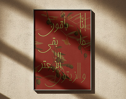 Mahmoud Darwish Poster Concept