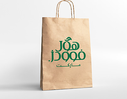 Arabic adaptation of Whole Food Logo