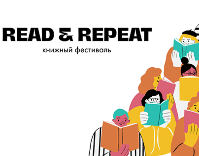 Книжный фестиваль Read&Repeat/Book Festival Read&Repeat