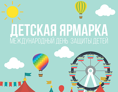 Poster design for Kids' Festival