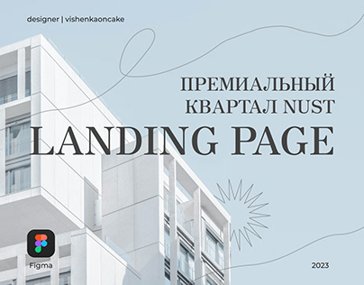 Landing page для жилого комплекса