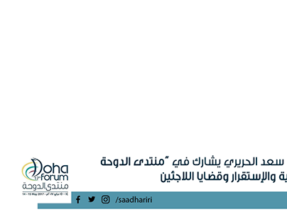 Doha Forum 2017 - Prime Minister Of Lebanon Saad Hariri