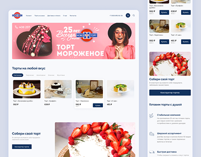 Online cake store | Redesign