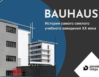 Bauhaus presentation/Презентация об истории Баухауса
