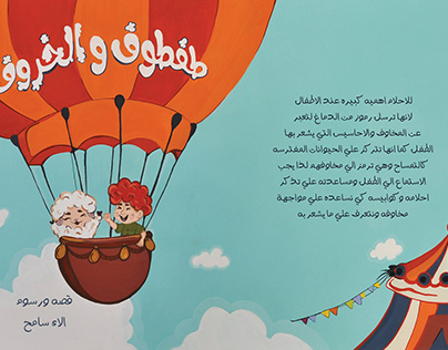 childrens book .. طفطوف والخروف قصه اطفال