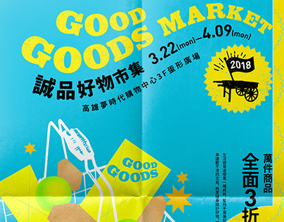 2018誠品好物市集｜Good Goods Market
