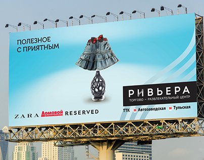 Outdoor AD for Riviera Moll (Moscow Russia)