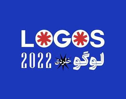 2022 Logo Collection