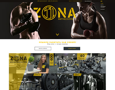 Landing page For fitness club "ZONE531" 2017
