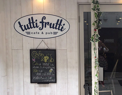 Tutti Frutti: Cafe & Pub