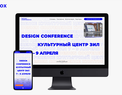 Дизайн конференция