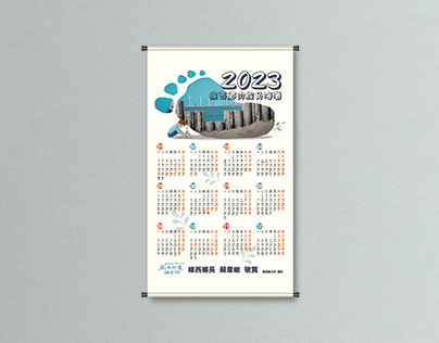 2023主題年曆設計