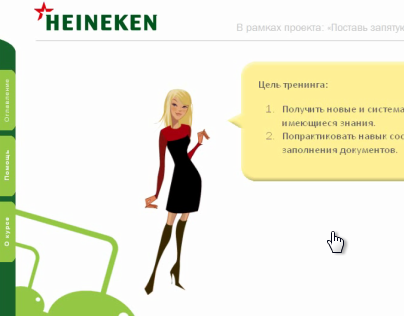 Heineken study courses